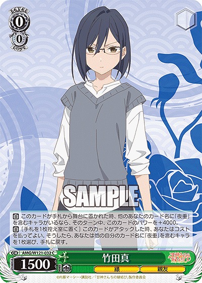 竹田真 【AMG/W121-032C】