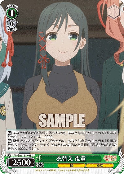 衣替え 夜重 【AMG/W121-033C】