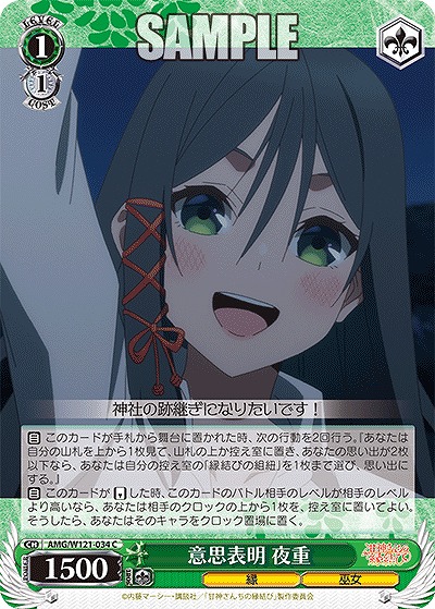 意思表明 夜重 【AMG/W121-034C】