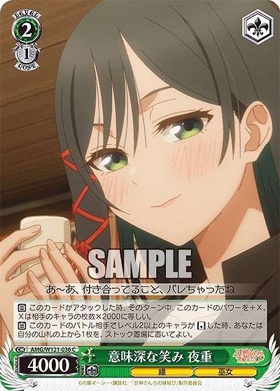 意味深な笑み 夜重 【AMG/W121-036C】