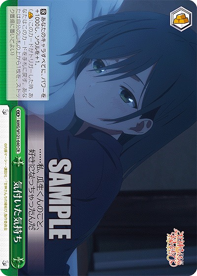 気付いた気持ち 【AMG/W121-040CR】