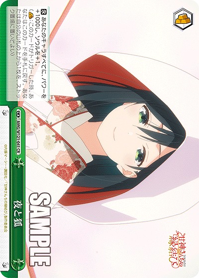 夜と狐 【AMG/W121-041CR】