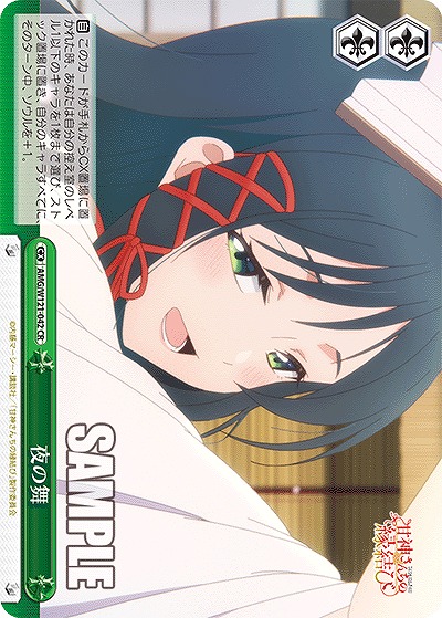 夜の舞 【AMG/W121-042CR】