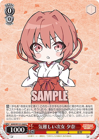 気難しい次女 夕奈 【AMG/W121-046R】