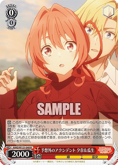 予想外のアクシデント 夕奈&瓜生 【AMG/W121-048R】
