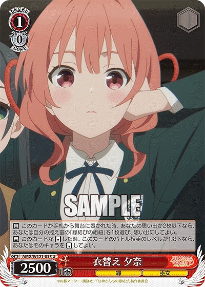 衣替え 夕奈 【AMG/W121-055U】