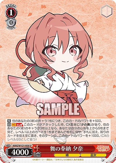 舞の奉納 夕奈 【AMG/W121-056U】