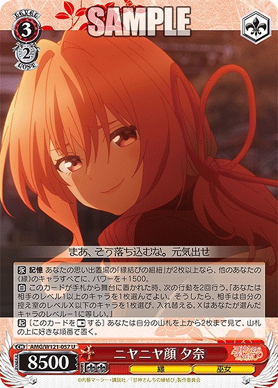 ニヤニヤ顔 夕奈 【AMG/W121-057U】