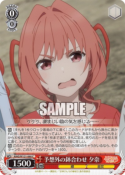 予想外の鉢合わせ 夕奈 【AMG/W121-060C】