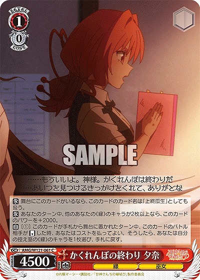 かくれんぼの終わり 夕奈 【AMG/W121-061C】