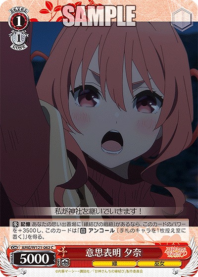意思表明 夕奈 【AMG/W121-062C】