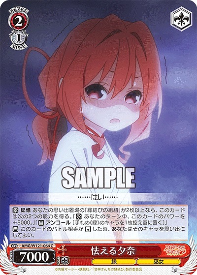 怯える夕奈 【AMG/W121-064C】