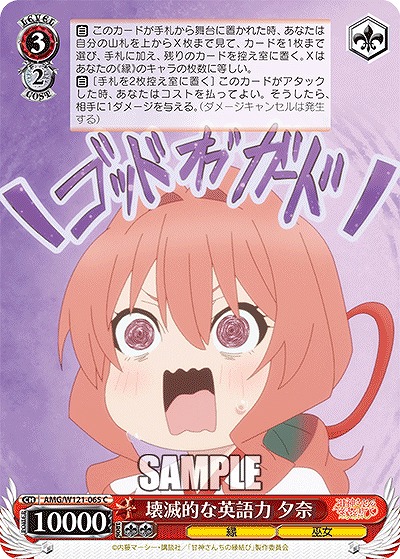 壊滅的な英語力 夕奈 【AMG/W121-065C】