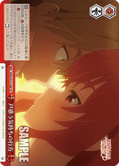 戸惑う気持ちの行方 【AMG/W121-068CR】