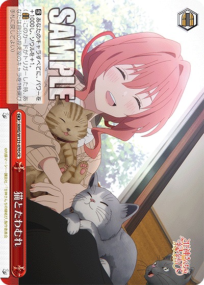 猫とたわむれ 【AMG/W121-070CR】