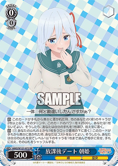 放課後デート 朝姫 【AMG/W121-072RR】