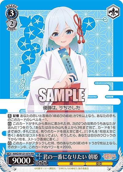 君の一番になりたい 朝姫 【AMG/W121-074RR】