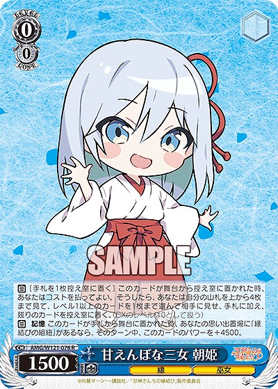 甘えんぼな三女 朝姫 【AMG/W121-076R】