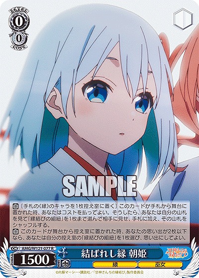 結ばれし縁 朝姫 【AMG/W121-077R】