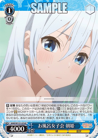 お風呂女子会 朝姫 【AMG/W121-079R】