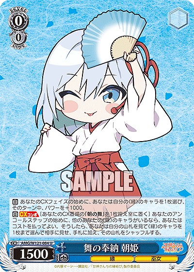 舞の奉納 朝姫 【AMG/W121-084U】