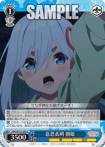 意思表明 朝姫 【AMG/W121-093C】
