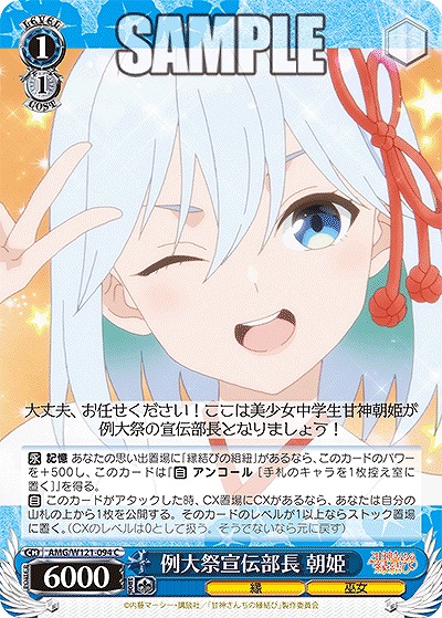 例大祭宣伝部長 朝姫 【AMG/W121-094C】