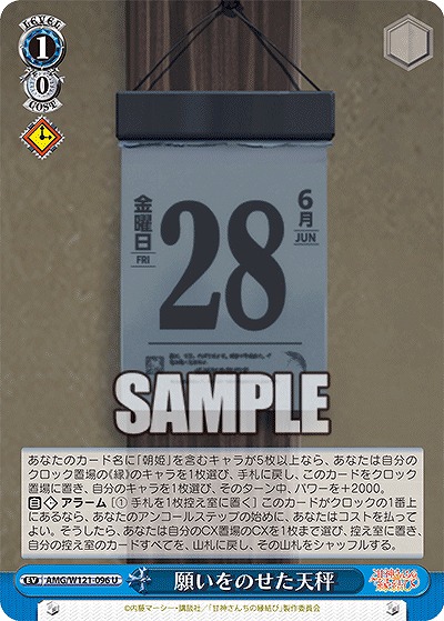 願いをのせた天秤 【AMG/W121-096U】