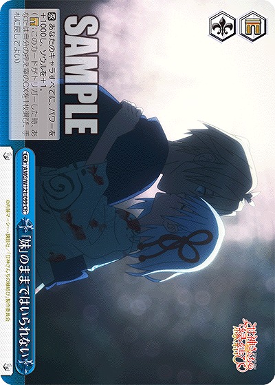 「妹」のままではいられない 【AMG/W121-099CR】