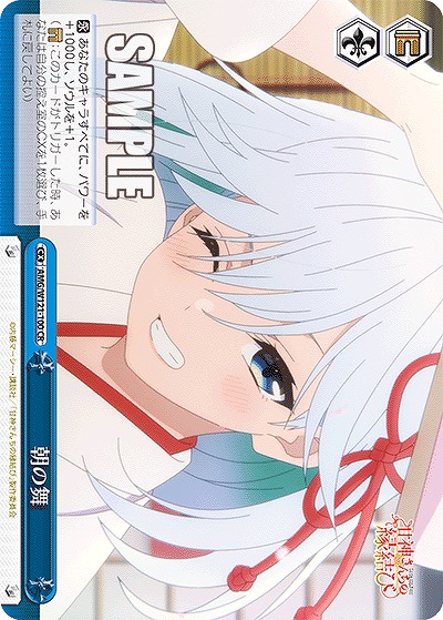 朝の舞 【AMG/W121-100CR】