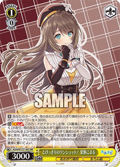 とびっきりのワンショット! 栗駒こまる 【AOH/W127-002RR】