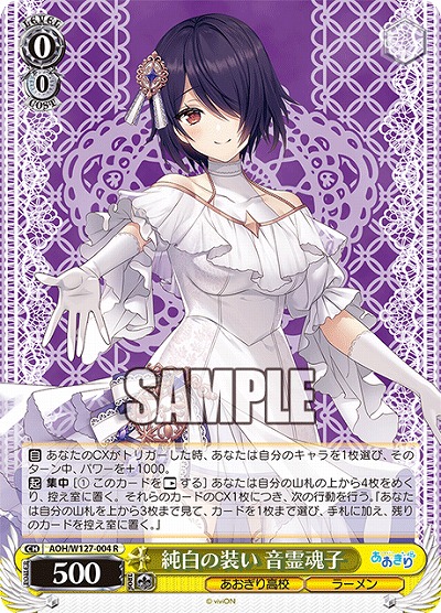 純白の装い 音霊魂子 【AOH/W127-004R】