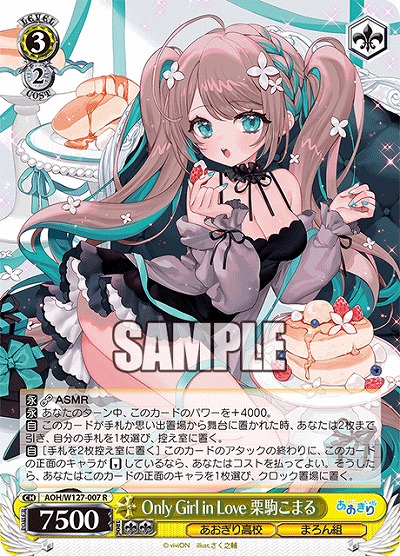 Only Girl in Love 栗駒こまる 【AOH/W127-007R】