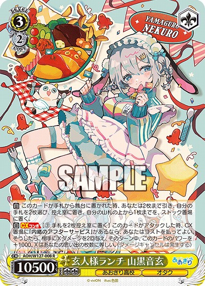 玄人様ランチ 山黒音玄 【AOH/W127-008R】