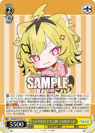 GENSEKI いちご組 うる虎がーる 【AOH/W127-011U】