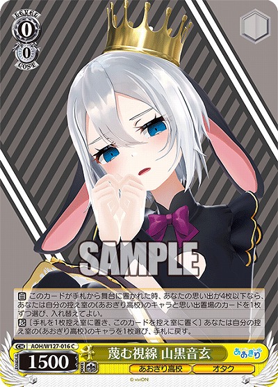蔑む視線 山黒音玄 【AOH/W127-016C】