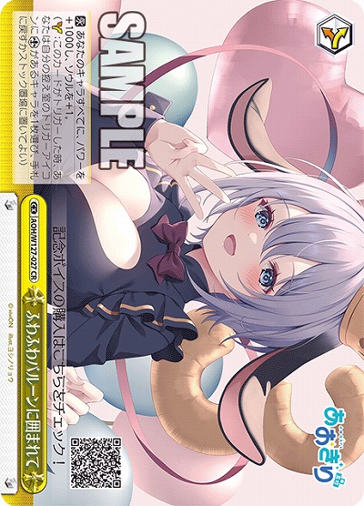 ふわふわバルーンに囲まれて 【AOH/W127-027CR】