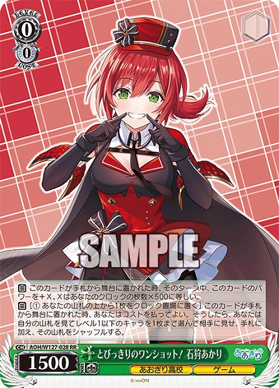 とびっきりのワンショット! 石狩あかり 【AOH/W127-028RR】