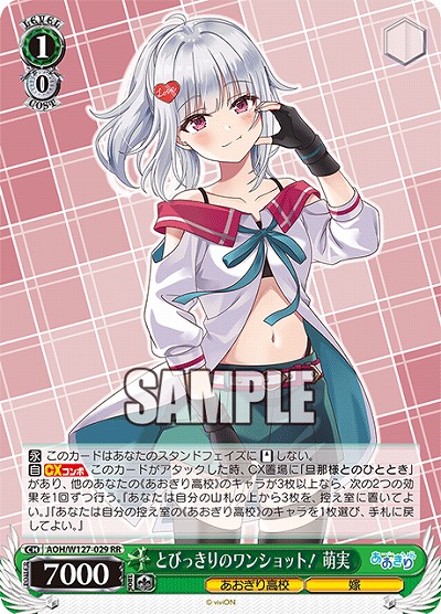 とびっきりのワンショット! 萌実 【AOH/W127-029RR】