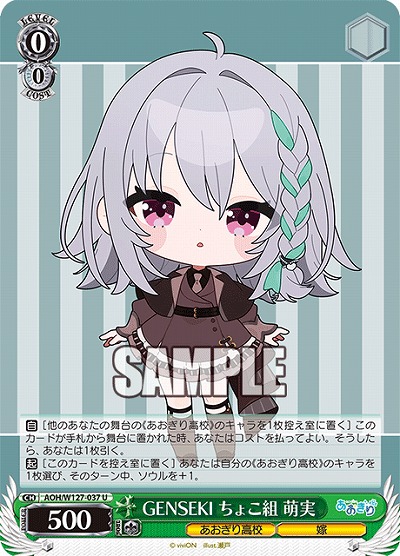 GENSEKI ちょこ組 萌実 【AOH/W127-037U】