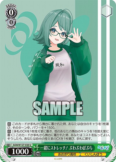 一緒にストレッチ! ぷわぷわぽぷら 【AOH/W127-038U】