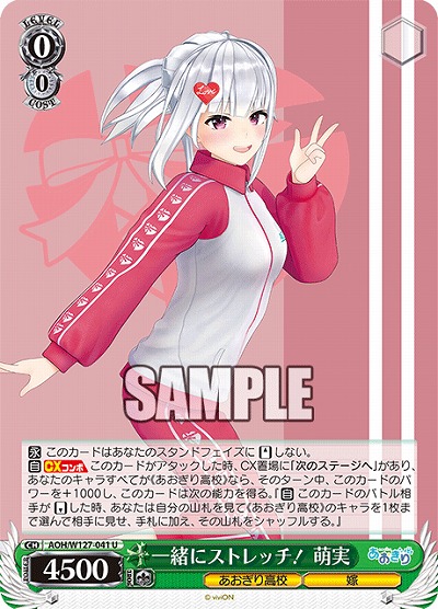 一緒にストレッチ! 萌実 【AOH/W127-041U】