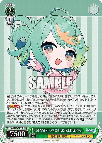 GENSEKI いちご組 ぷわぷわぽぷら 【AOH/W127-043U】