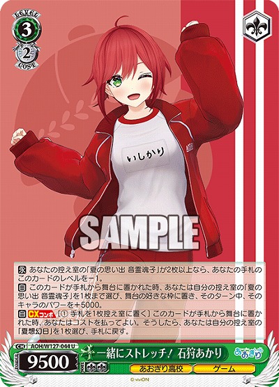 一緒にストレッチ! 石狩あかり 【AOH/W127-044U】