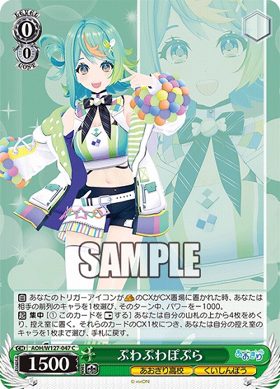 ぷわぷわぽぷら 【AOH/W127-047C】