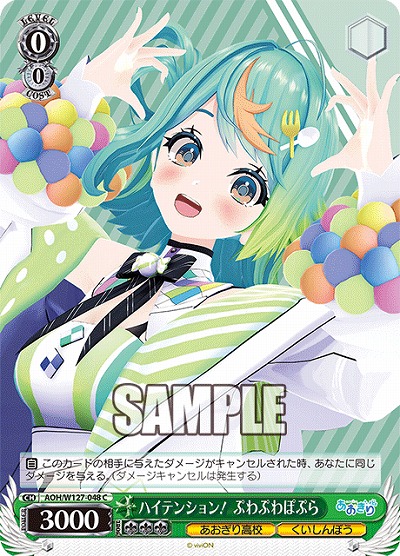 ハイテンション! ぷわぷわぽぷら 【AOH/W127-048C】