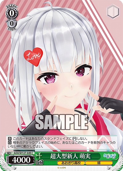 超大型新人 萌実 【AOH/W127-049C】