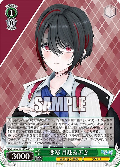 悪寒 月赴ゐぶき 【AOH/W127-050C】