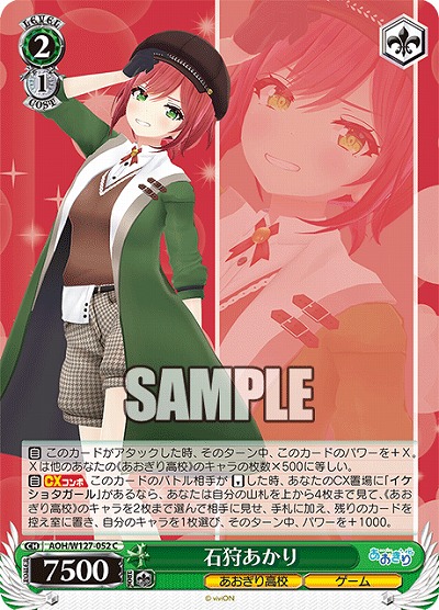 石狩あかり 【AOH/W127-052C】