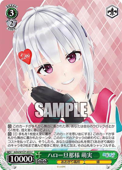 ハロー旦那様 萌実 【AOH/W127-053C】